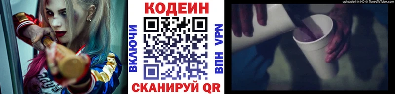 Кодеин напиток Lean (лин) даркнет телеграм Дно купить